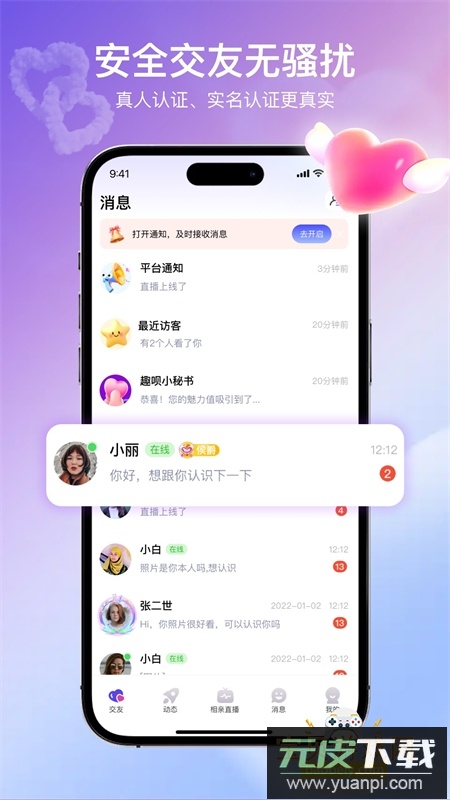 趣蜜交友app安卓版下载最新版截图2