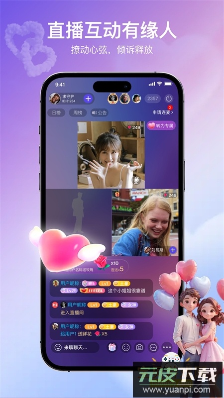 趣蜜交友app安卓版下载最新版截图4