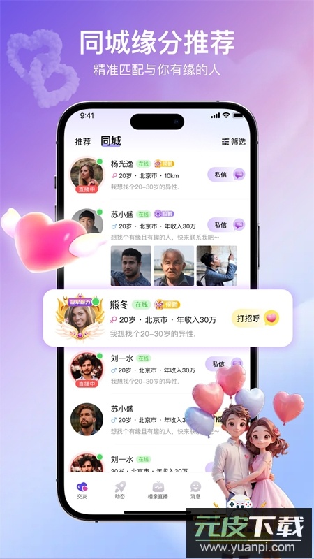 趣蜜交友app安卓版下载最新版截图5
