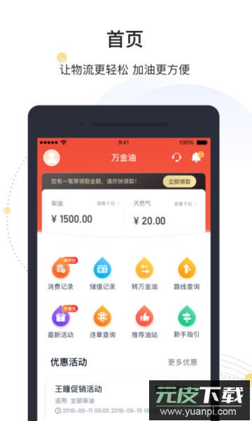 万金油司机端app官方版截图1
