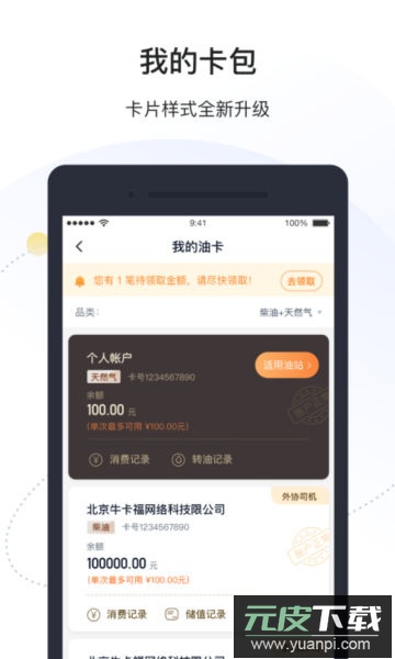 万金油司机端app官方版截图2