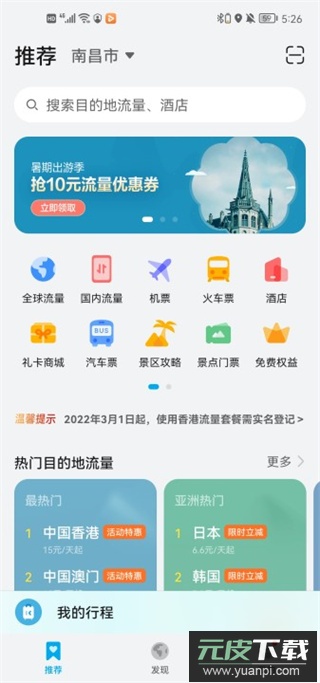 天际通app最新版截图2