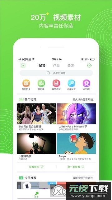 英语趣配音学生端版本截图2