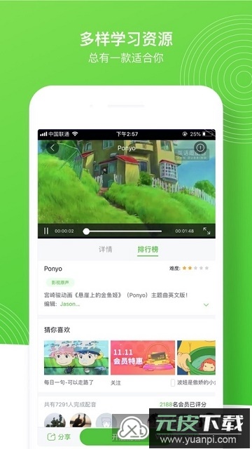 英语趣配音学生端版本截图3
