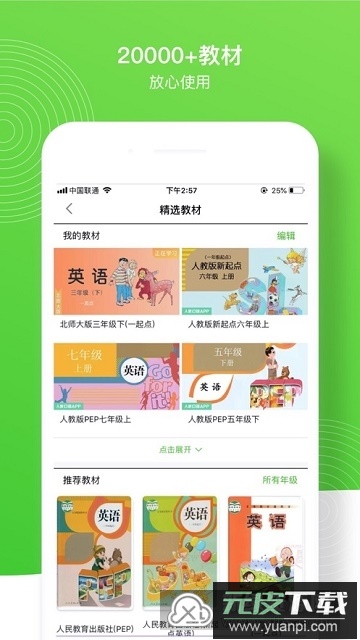 英语趣配音学生端版本截图4