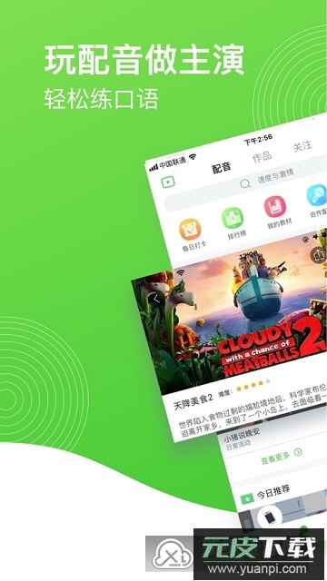 英语趣配音学生端版本截图5