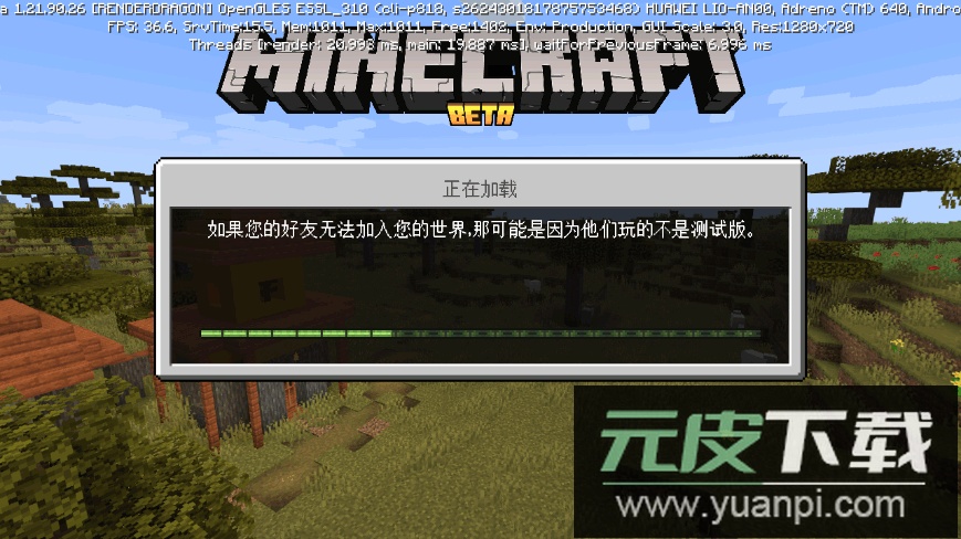 我的世界国际测试官方版(Minecraft先行版)截图1