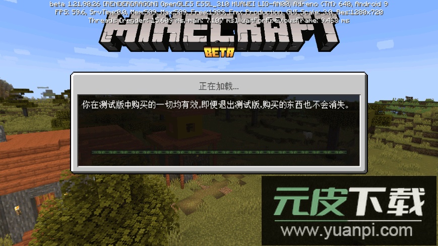 我的世界国际测试官方版(Minecraft先行版)截图2