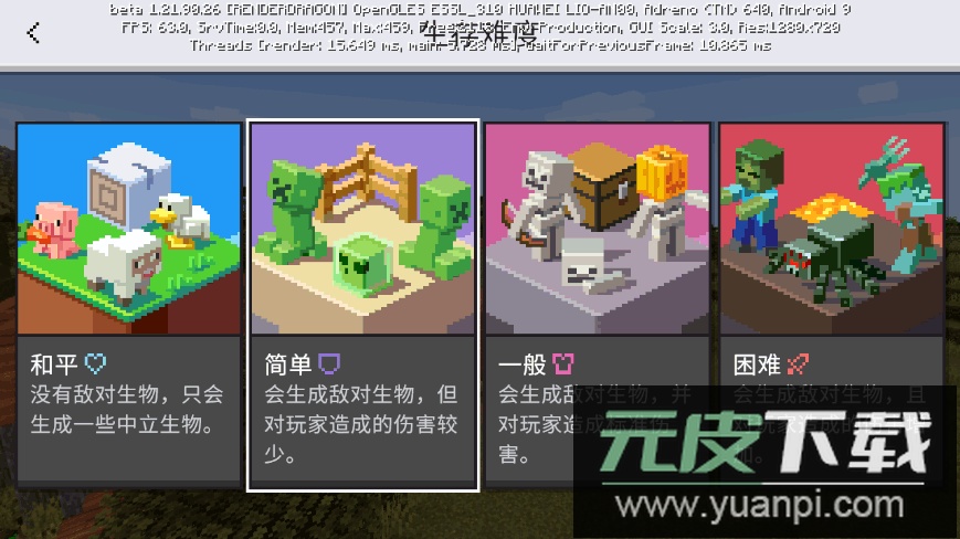 我的世界国际测试官方版(Minecraft先行版)截图3