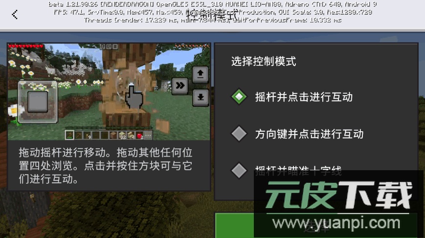 我的世界国际测试官方版(Minecraft先行版)截图4