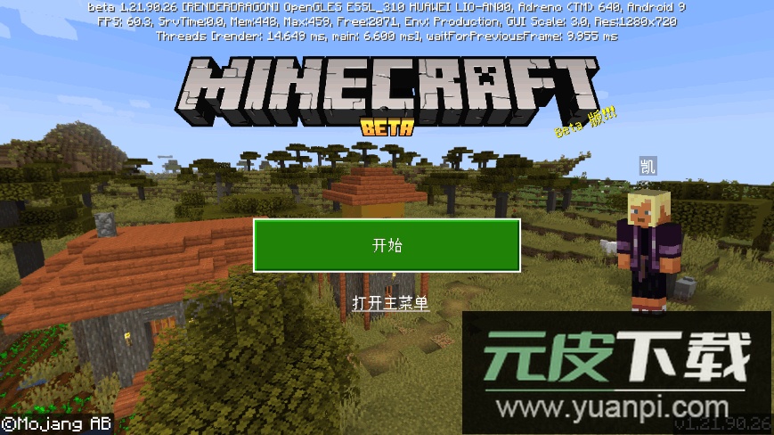 我的世界国际测试官方版(Minecraft先行版)截图5