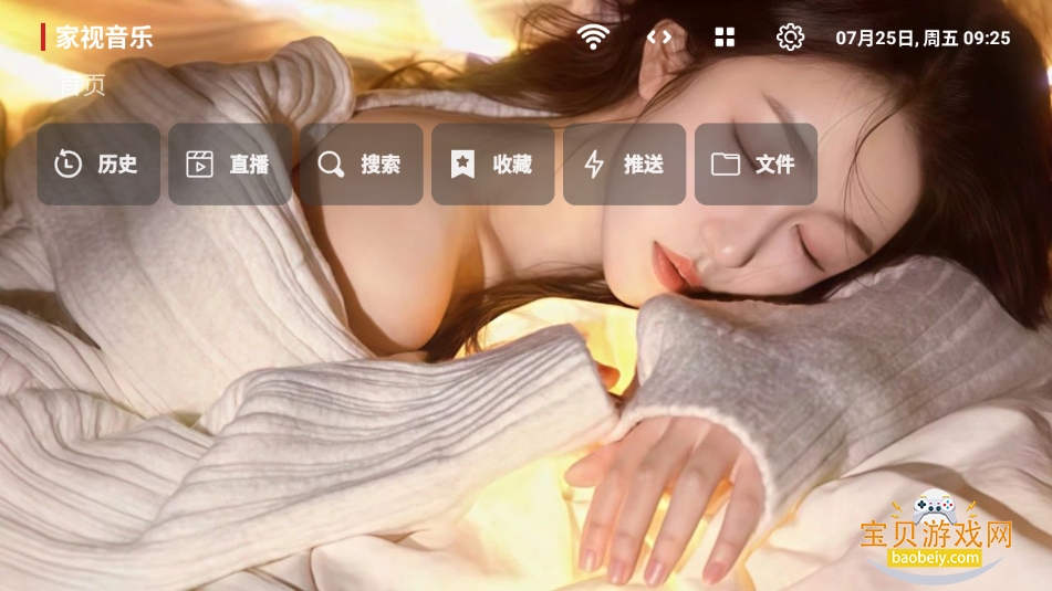 家视音乐tv电视版下载截图4