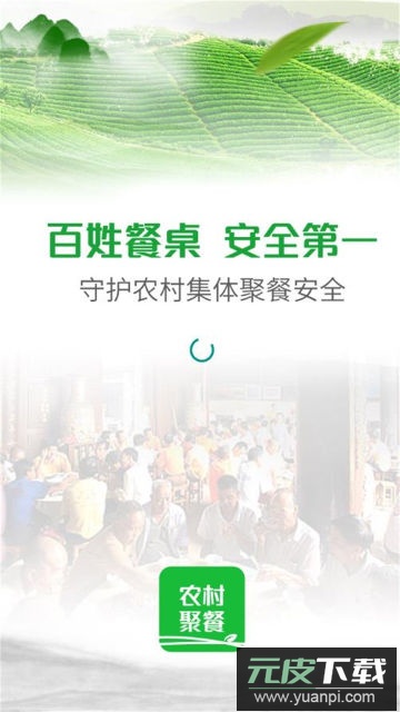 甘肃农村聚餐app官方版截图1