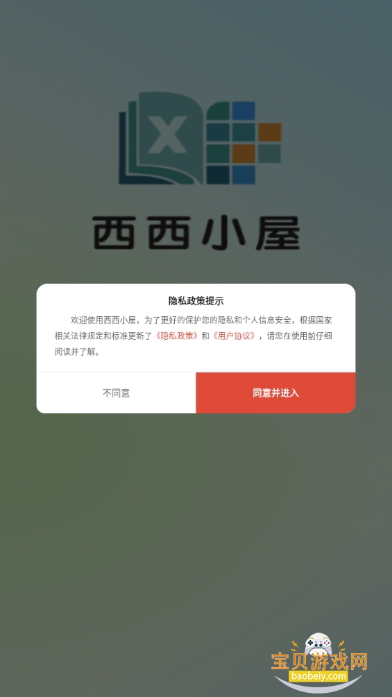 西西小屋免费小说app截图3
