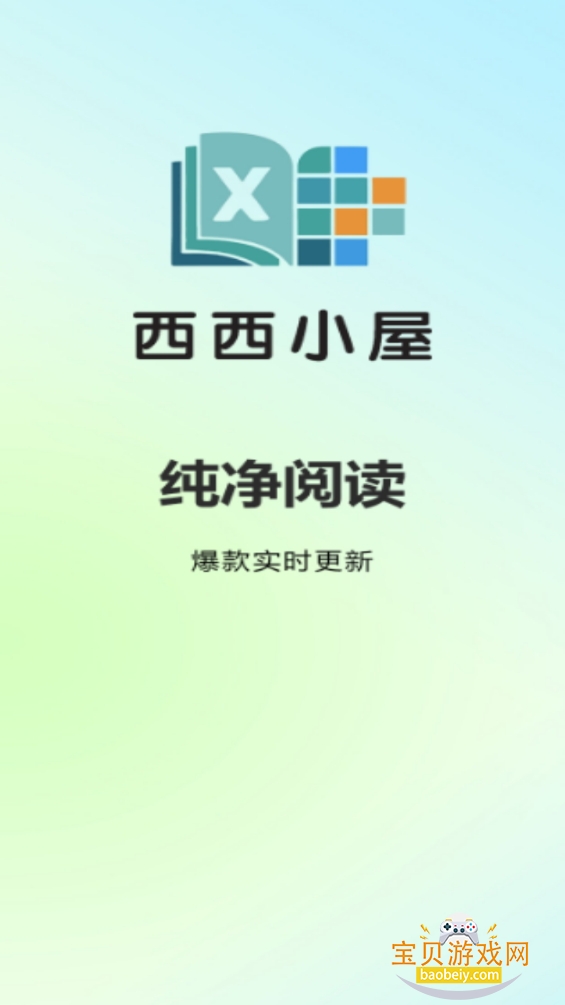 西西小屋免费小说app截图5