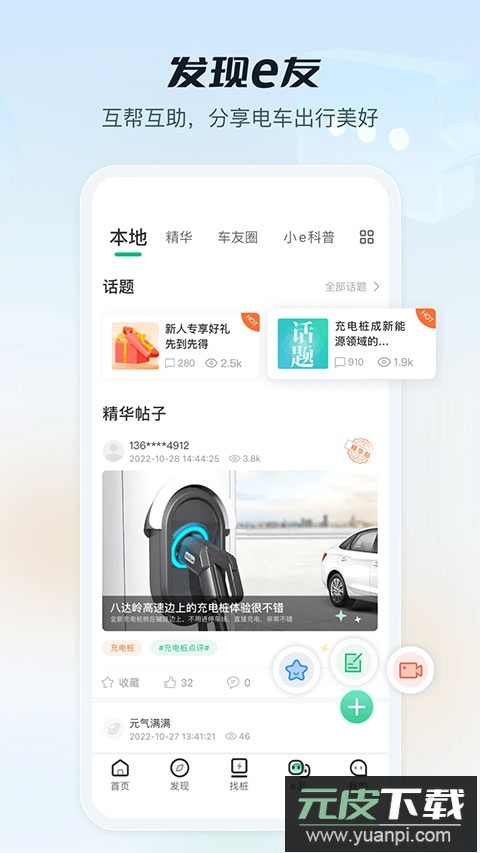e充电app最新版截图2