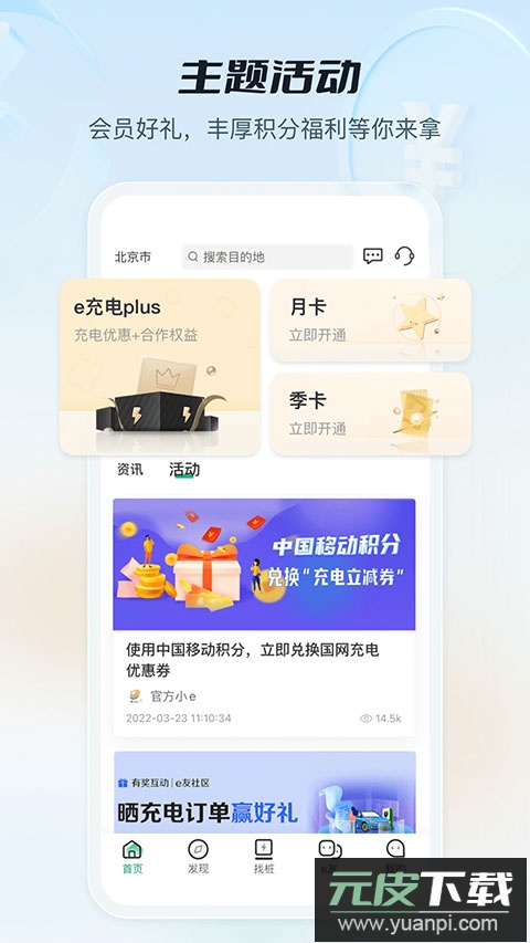 e充电app最新版截图3