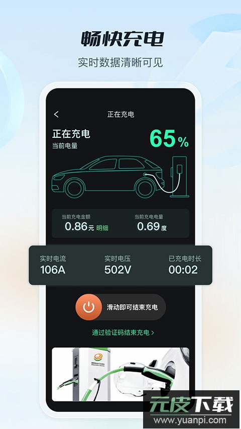 e充电app最新版截图4
