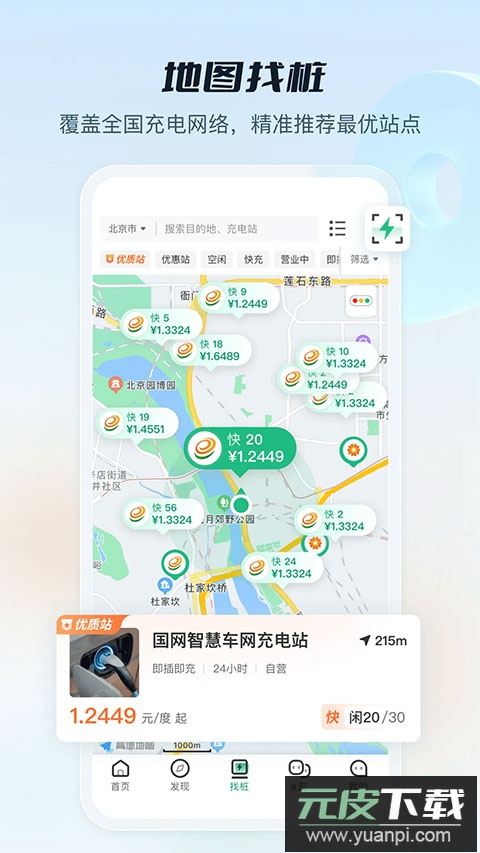 e充电app最新版截图5