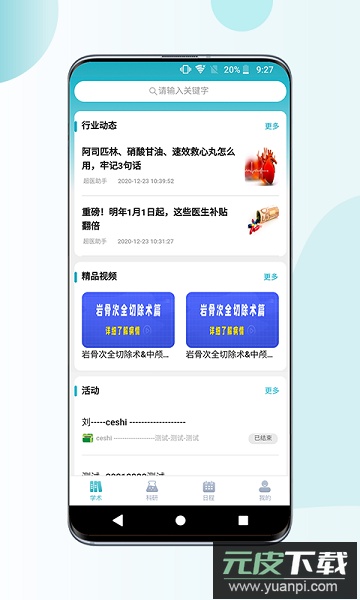 超医助手最新版截图2