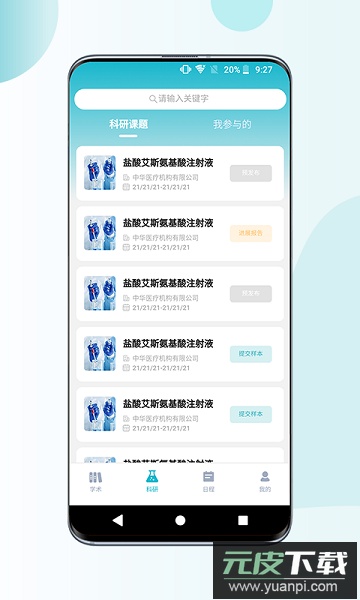 超医助手最新版截图3