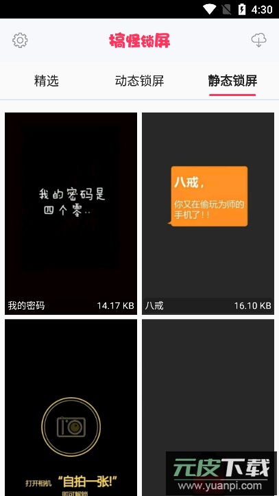 搞怪锁屏(恶搞锁屏壁纸)官方版截图2