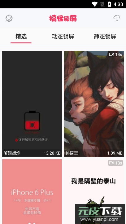 搞怪锁屏(恶搞锁屏壁纸)官方版截图3