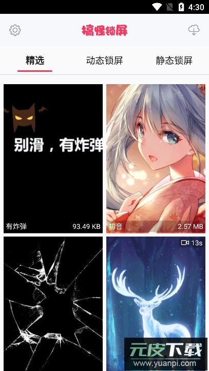 搞怪锁屏(恶搞锁屏壁纸)官方版截图4