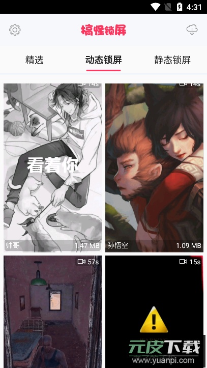 搞怪锁屏(恶搞锁屏壁纸)官方版截图5