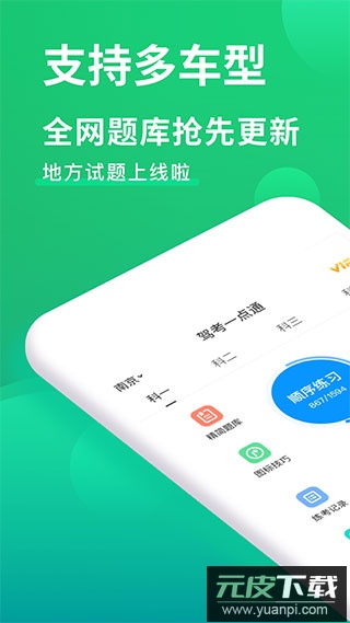 驾考一点通2023年最新版截图1