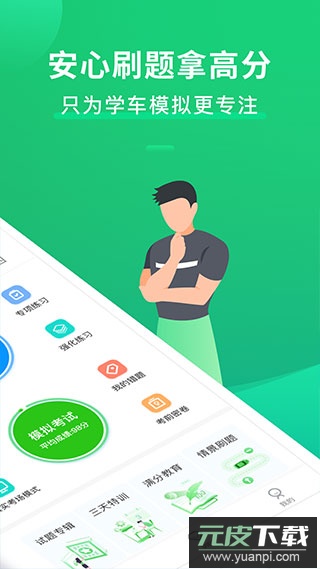 驾考一点通2023年最新版截图2