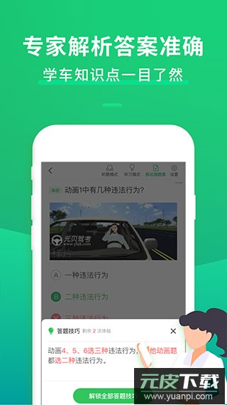 驾考一点通2023年最新版截图4