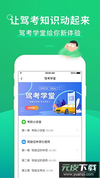 驾考一点通2023年最新版截图5