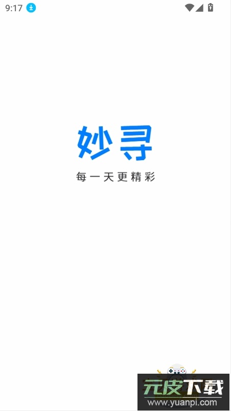 妙寻工具箱手机最新版截图1