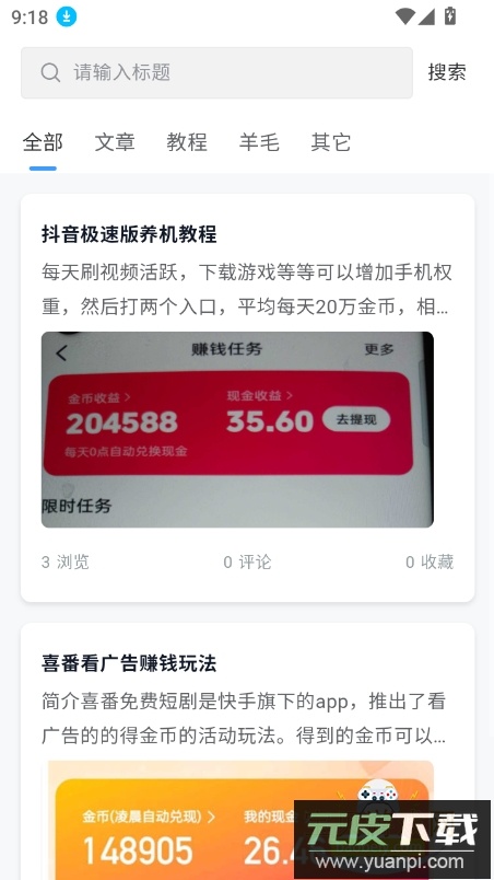 妙寻工具箱手机最新版截图2