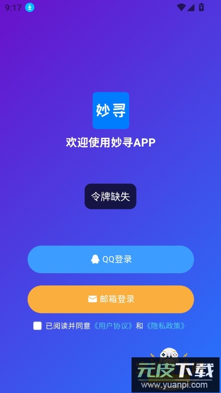 妙寻工具箱手机最新版截图4