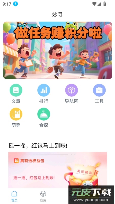 妙寻工具箱手机最新版截图6