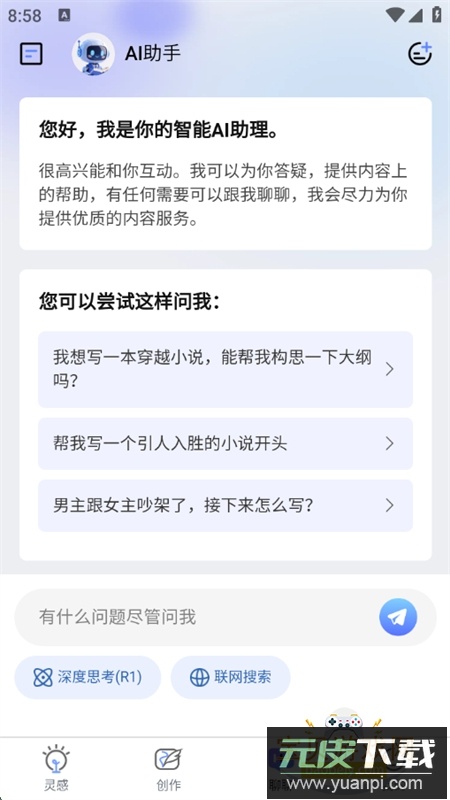 AI写小说app官方正版手机版截图2