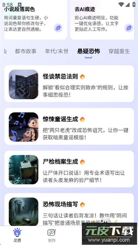 AI写小说app官方正版手机版截图3