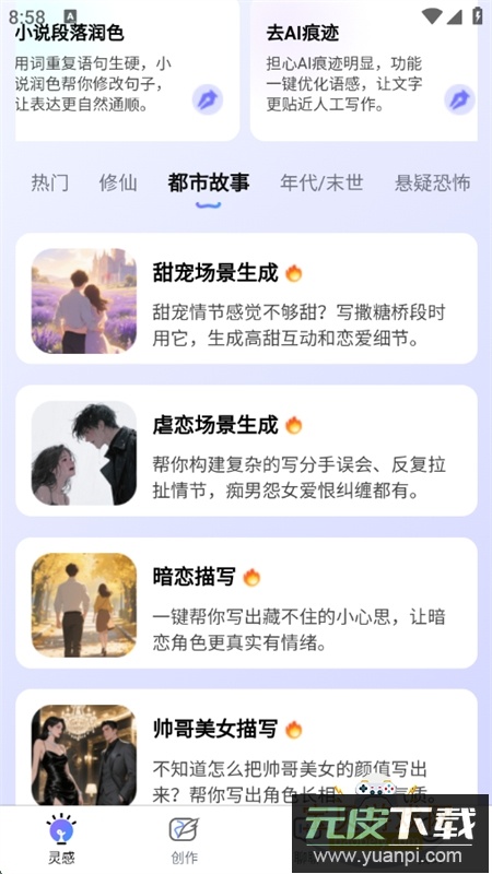 AI写小说app官方正版手机版截图4