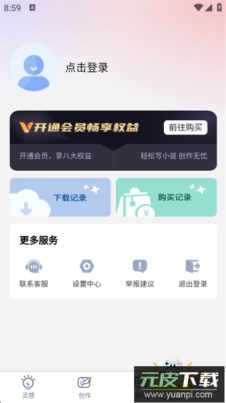 AI写小说app官方正版手机版截图5