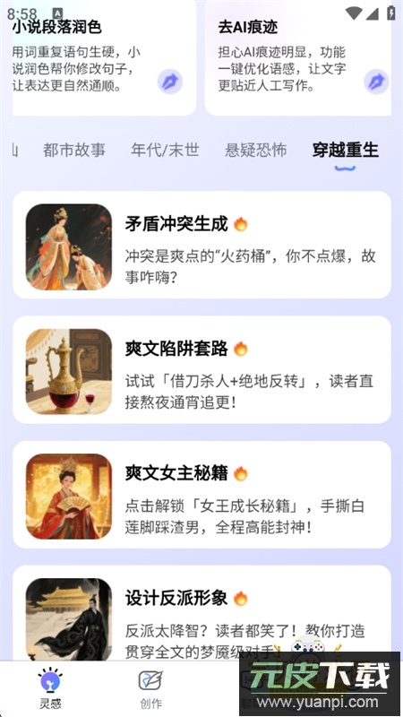 AI写小说app官方正版手机版截图6