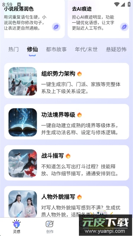 AI写小说app官方正版手机版截图7