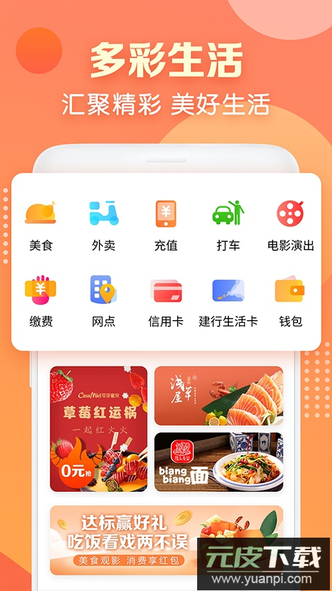 建行生活app官方手机版截图2