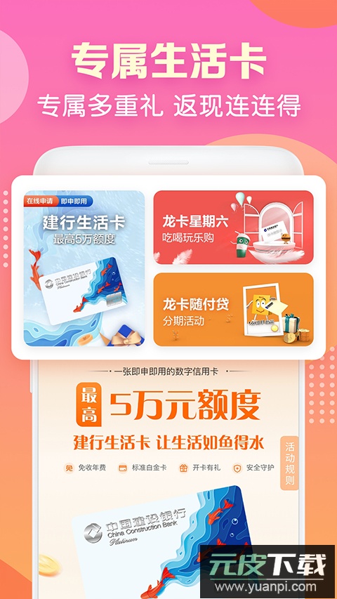 建行生活app官方手机版截图5