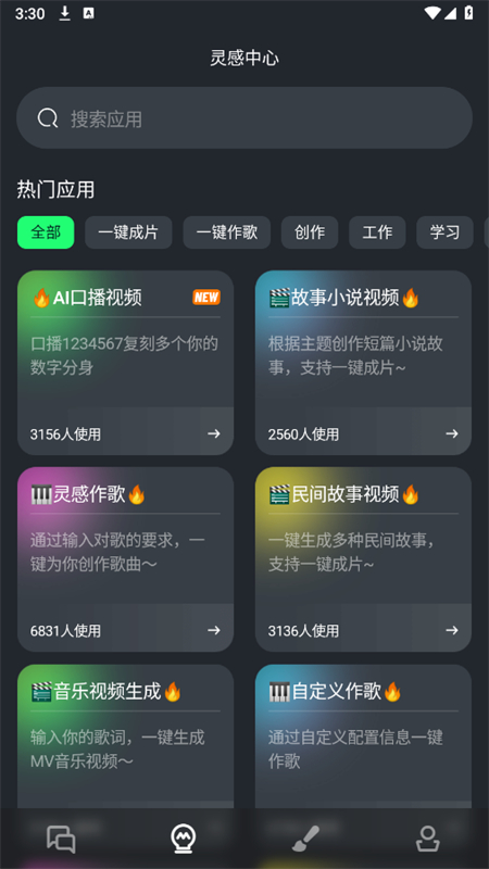 AI Mate极速版app官方手机版截图1
