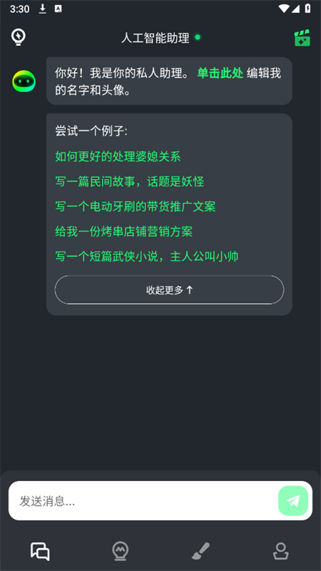 AI Mate极速版app官方手机版截图2