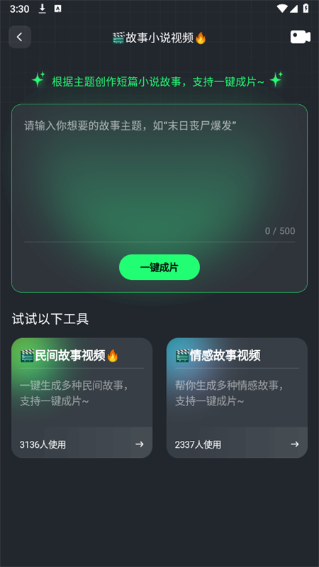 AI Mate极速版app官方手机版截图3