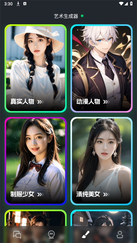 AI Mate极速版app官方手机版截图4