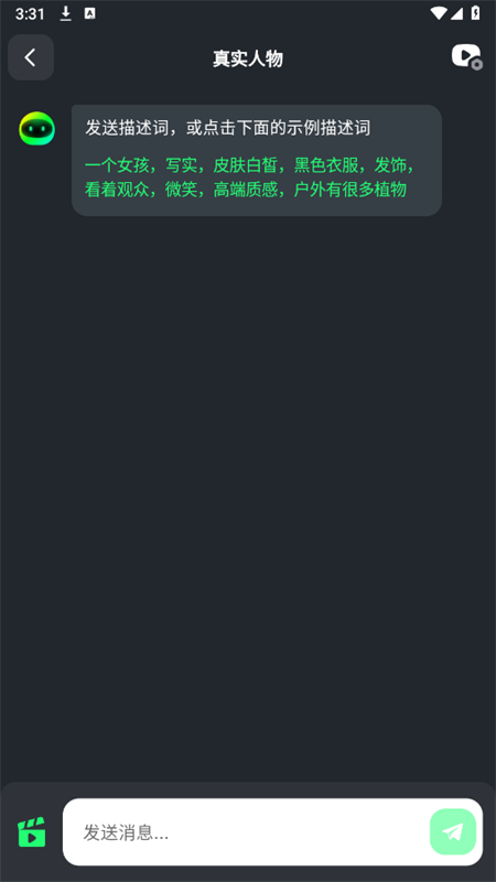 AI Mate极速版app官方手机版截图5